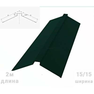 Конек Фигурный 2 метра RAL6005 Зеленый